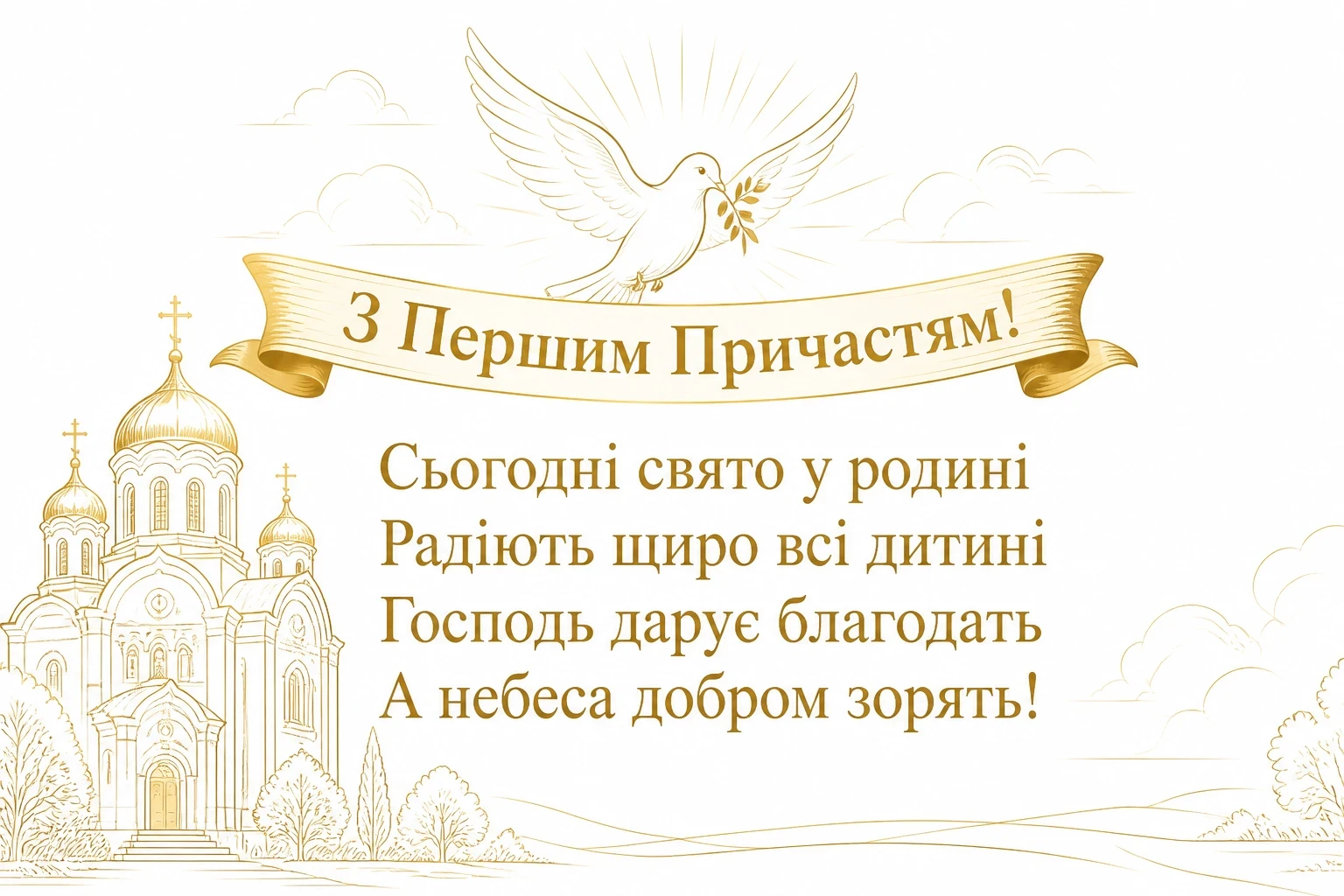 привітання з першим причастям вірші привітання з першим причастям вірші