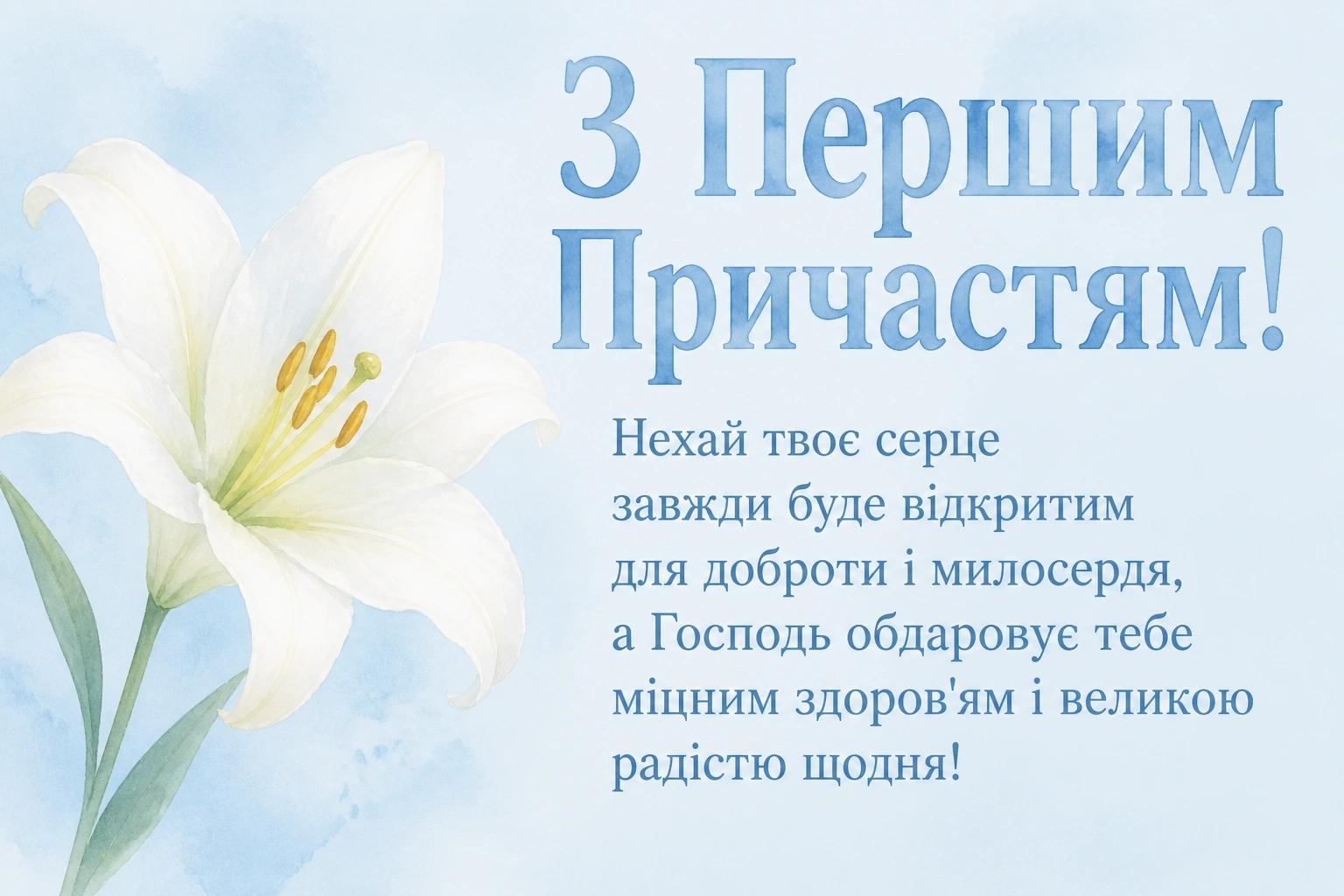 привітання з першим причастям вірші привітання з першим причастям вірші