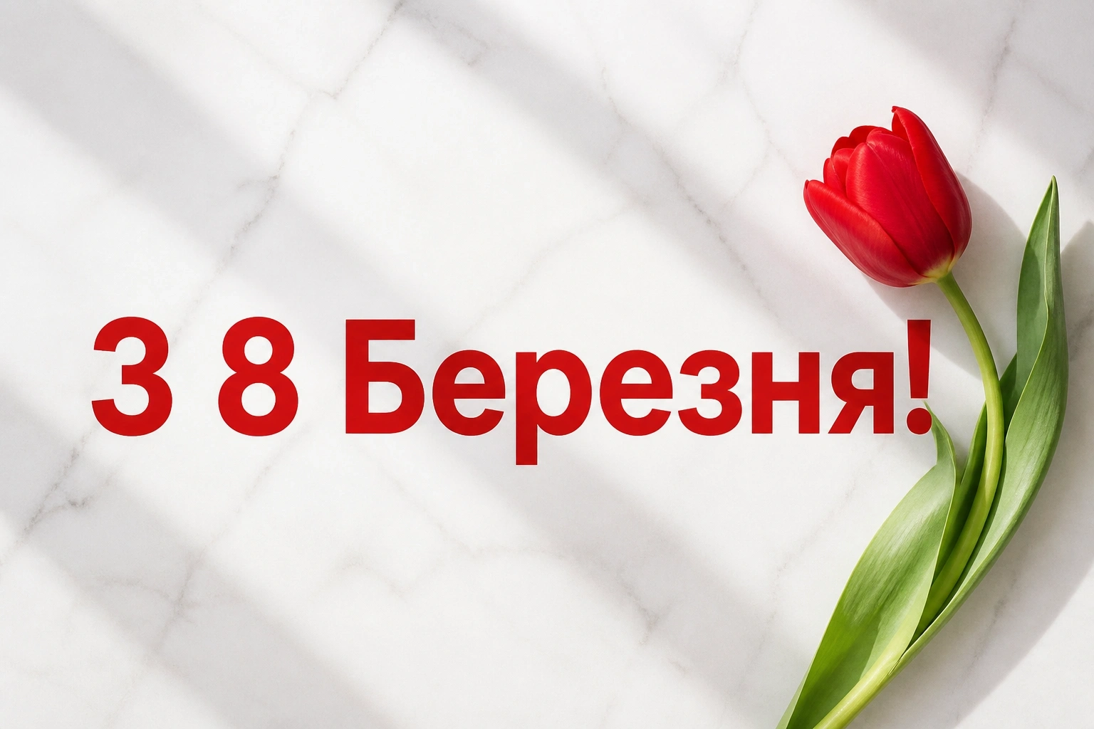 привітання з 8 березня кумі привітання з 8 березня кумі