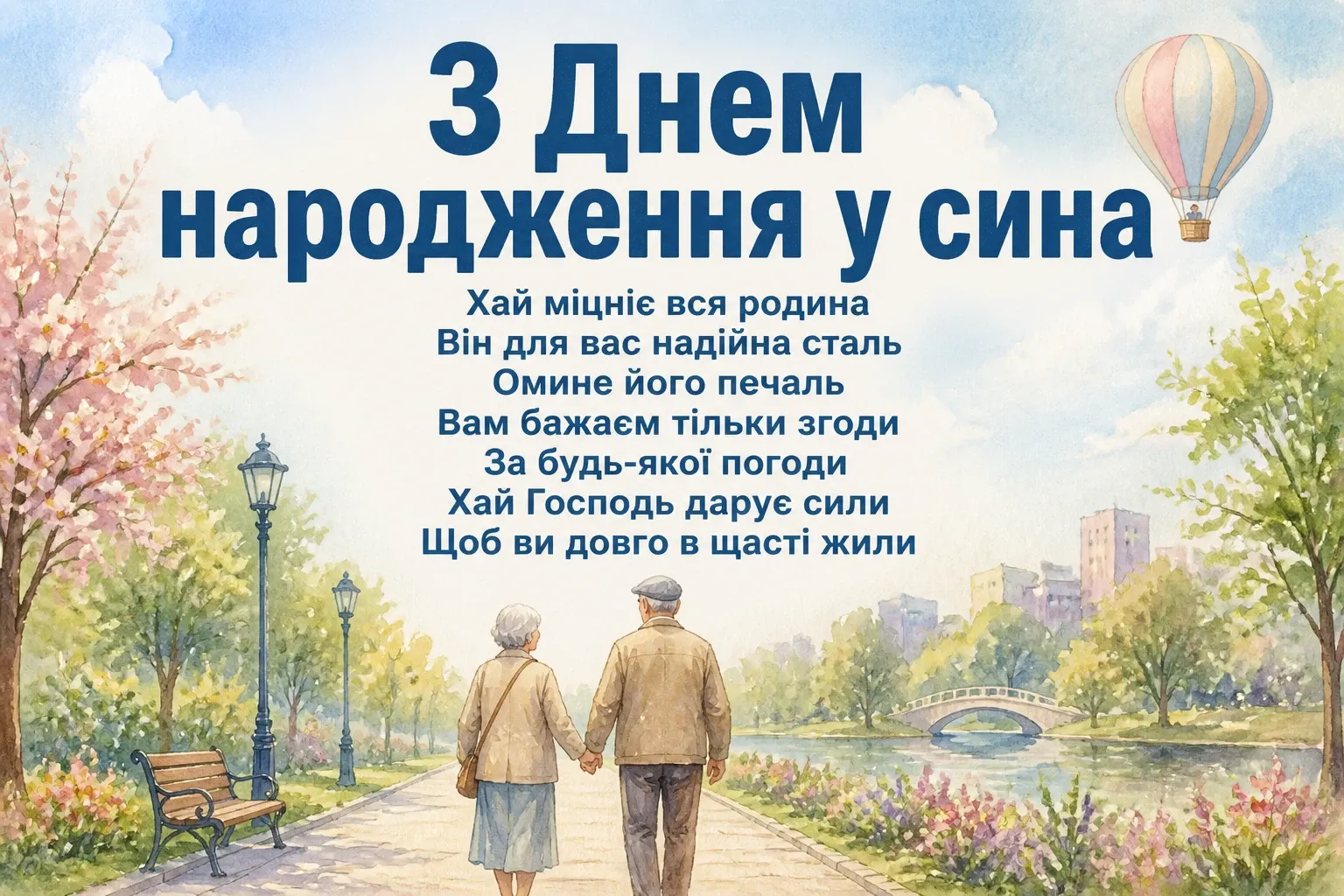 привітання батькам з днем народження дорослого сина своїми словами привітання батькам з днем народження дорослого сина своїми словами